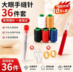 (新粉大促36件套)大眼钢针手缝针线老人家用手工缝衣服缝被子绣花