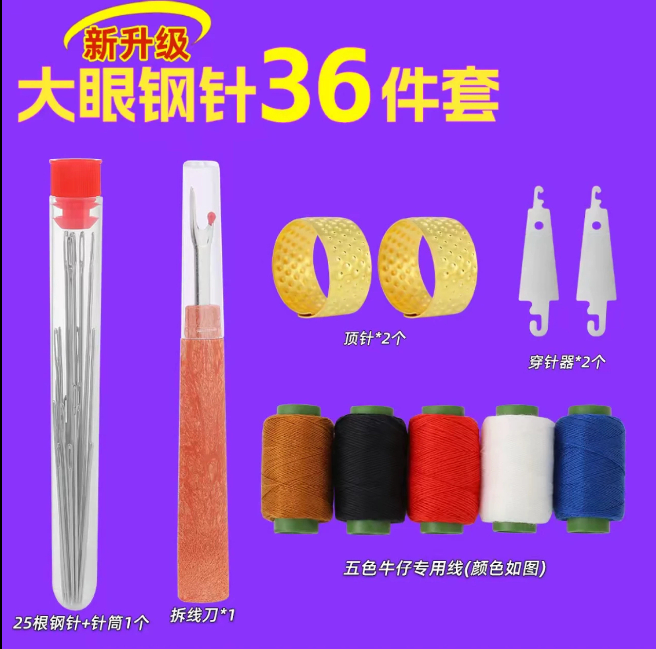 (年底大促36件套)大眼钢针手缝针线老人家用手工缝衣服缝被子绣花