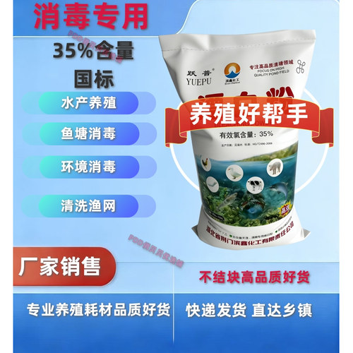 【高品质】漂白粉水产养殖池塘井水饮用水消毒纺织物漂白净化50斤