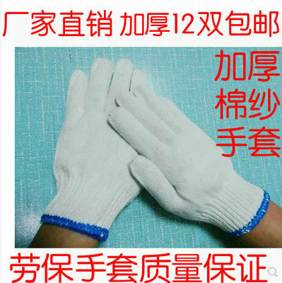 劳保手套加厚耐磨做工干活棉纱工作棉线纯棉白手套机械批发包邮