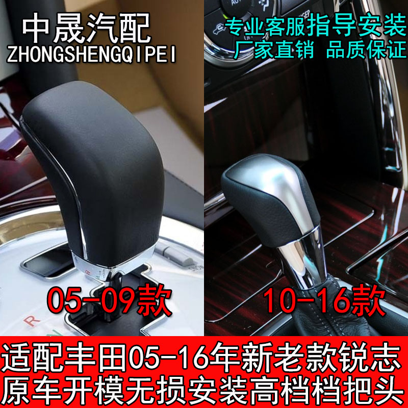 柯赛勒新老款锐志排挡头改装