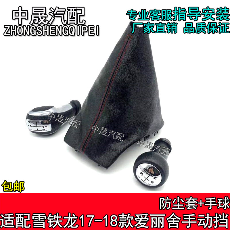 适配雪铁龙17-18款爱丽舍排挡杆防尘套手动档套手球挂挡头档把头