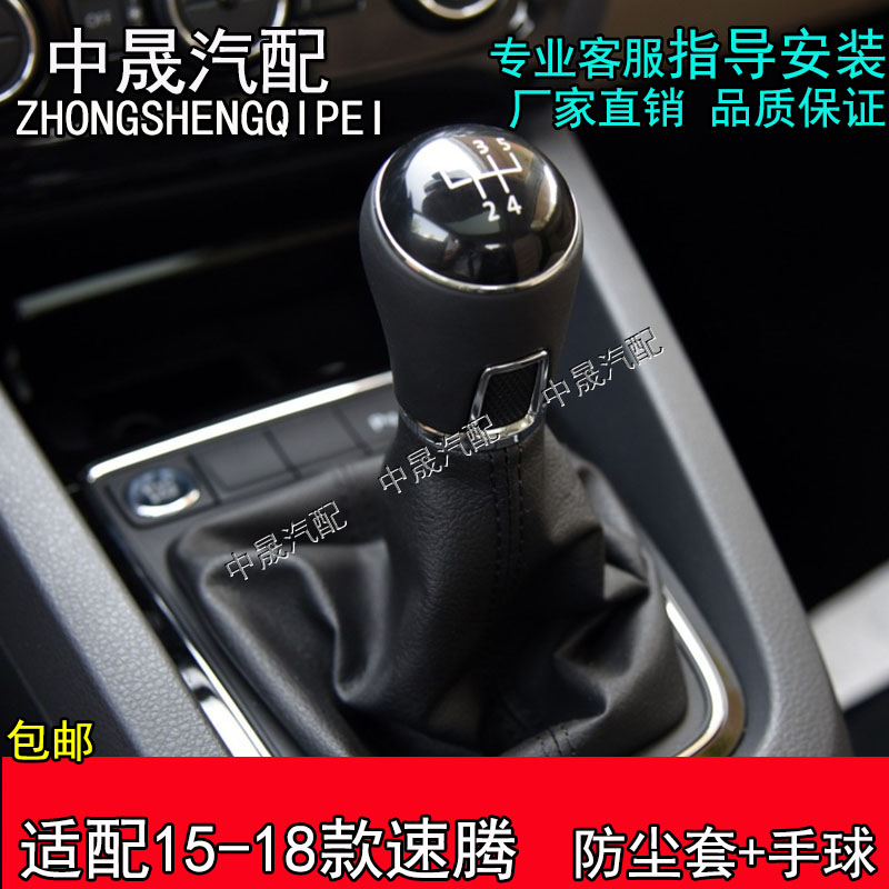 适配大众15-18款速腾排档杆防尘套挂挡换挡套档位皮套手球档把头