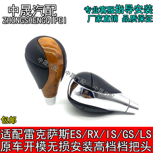 适配雷克萨斯排挡头es350凌志