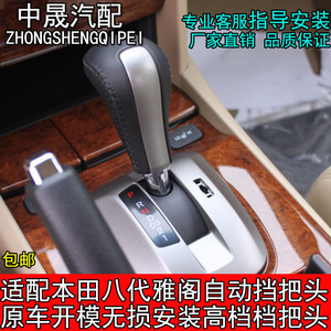 适配八代雅阁排挡杆歌诗图换挡把波棍头自动档把头手柄换挡手球