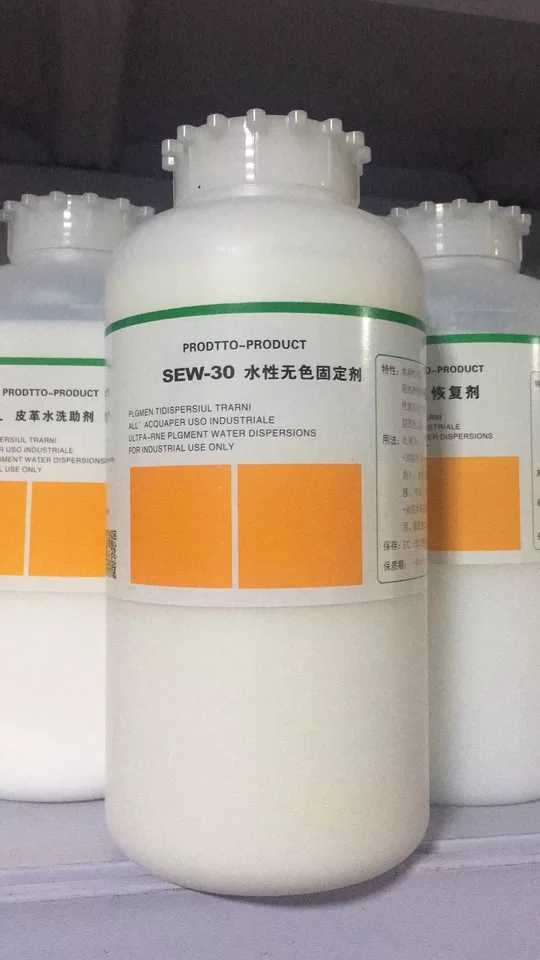 包邮洁宝水性无色固定剂SEW-30水溶性皮衣皮包鞋上色固色化料柔软