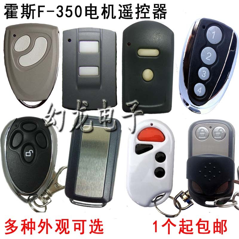 霍斯车库门foresee遥控器F-350