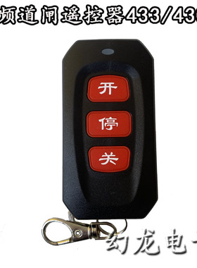 直流变频道闸机升降栏杆控制器433/430学习对码拷贝EV1527遥控器