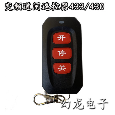 道闸机升降栏杆433控制遥控器430