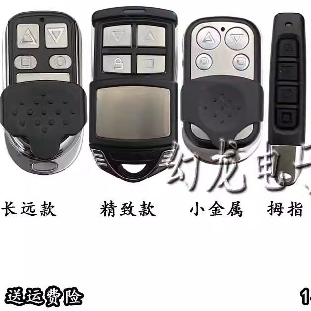 长远/pinhe平和通用学习码电动车库卷帘卷闸门管状电机钥匙遥控器,电子/电工,门窗控制器,淘宝优惠券,粉丝福利购,淘宝优惠卷