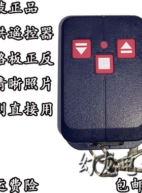 通途电动伸缩门道闸车库门升降杆智能通用430学习码433焊码遥控器