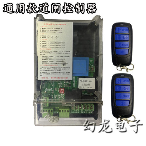 道闸控制器通用主板遥控CRT-XL08