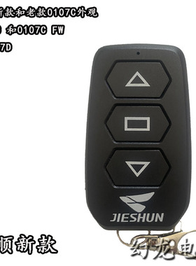 捷顺道闸加密对拷JSPJ0107C JS636D车牌识别停车场车库抬杆遥控器