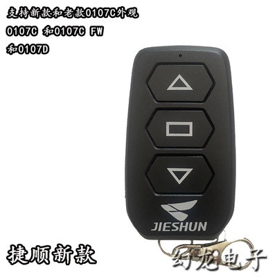 捷顺JSPJ0107CJS636D对拷遥控器