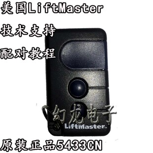 力马车库遥控器翻板门 LiftMaster原装开门机LM50KCN钥匙54335CN