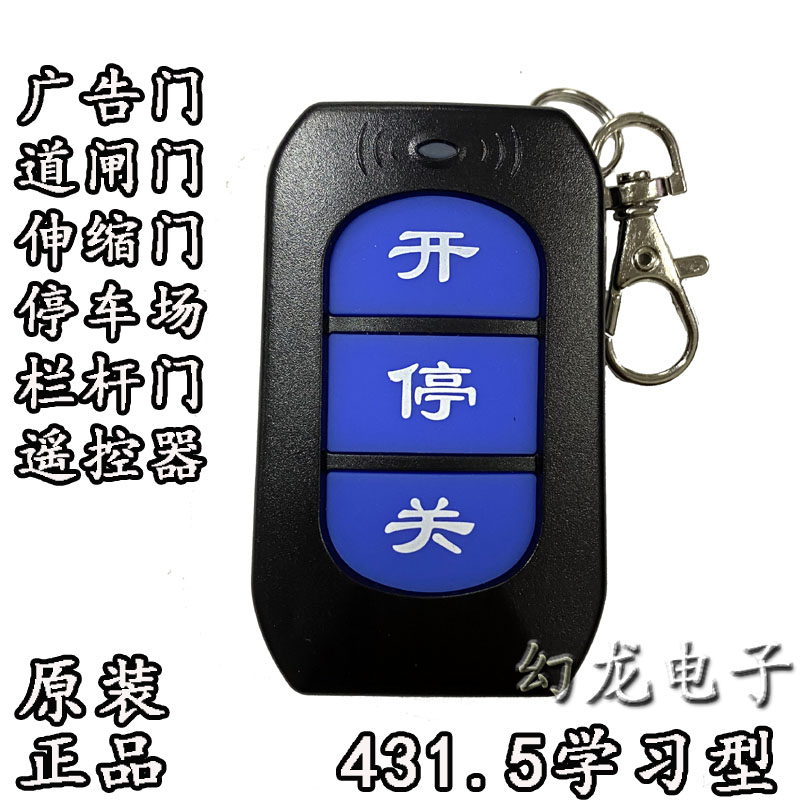 智能道闸栏杆伸缩门遥控器431.5