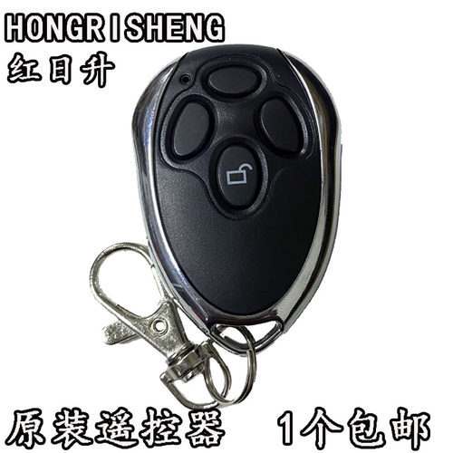 红日升HONGRISHENG车库门遥控器