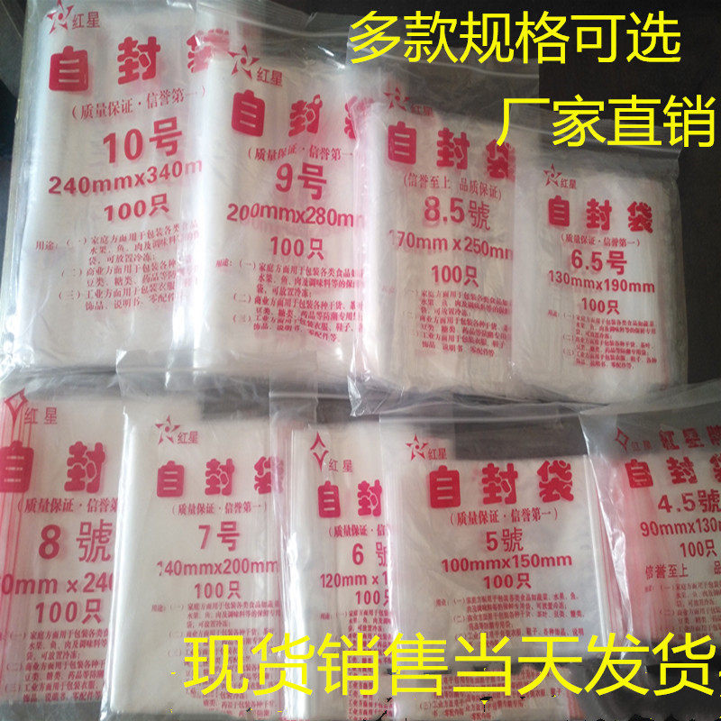 加厚透明自封袋密封口塑料袋小号保鲜收纳食品袋包装袋子批发包邮