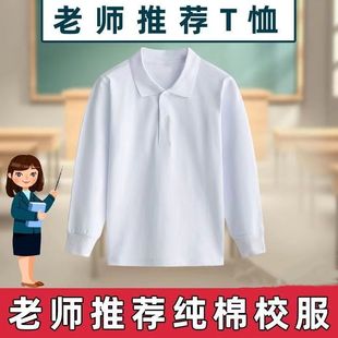 中大童初学生校服polo衫 儿童纯棉翻领长袖 时尚 打底衫 男女童秋装