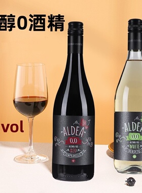 西班牙进口艾尔迪亚脱醇红葡萄汁无酒精葡萄酒红葡萄0度零度红酒
