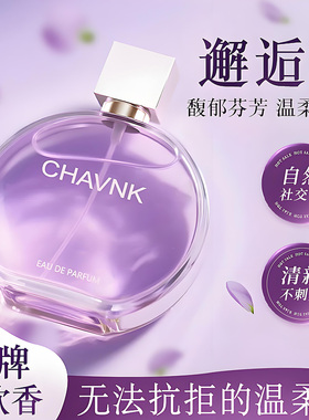 新款紫邂逅性感女士香水