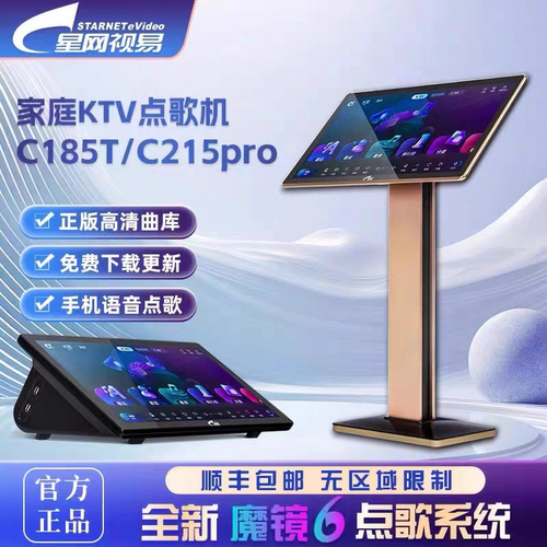 Video视易点歌机新款C185TC215Pro 家用K歌卡拉OK家庭KTV一体机