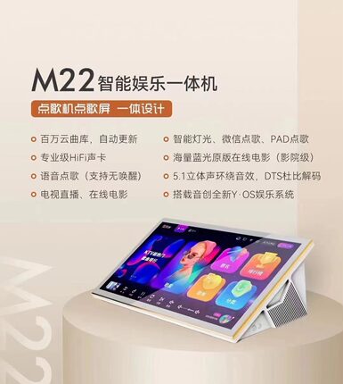 音创点歌机悠响一体机C19/M22/Q22家庭Ktv家用K歌语音云端点唱机