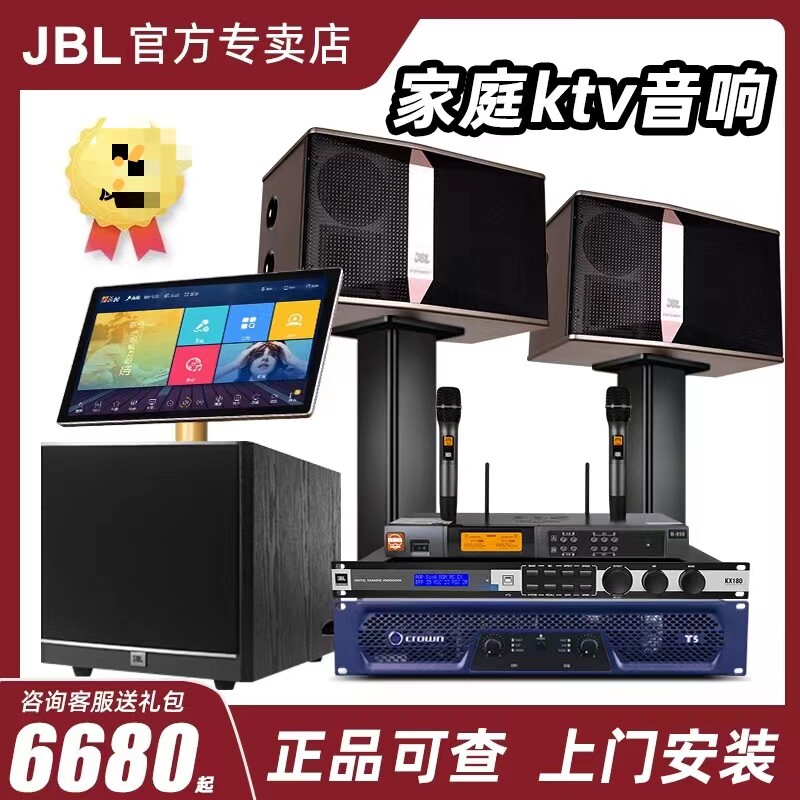 JBL点歌机音响KTV套餐