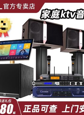 JBL点歌机音响KTV套餐
