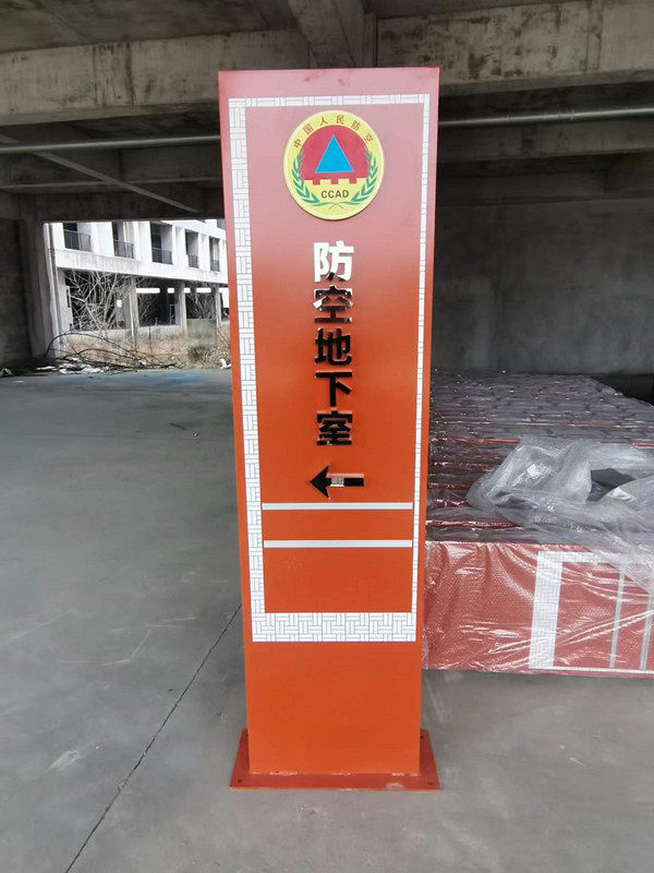 中国新版人防标识牌改造应急掩蔽