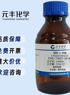 3-噻吩甲醇  71637-34-8  纯度98% 5g 25g 100g