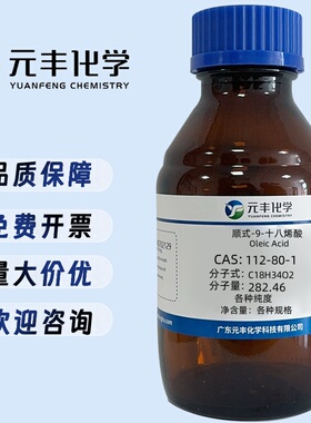 油酸 112-80-1 分析纯AR70.0%  500ml