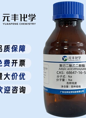 聚己二酸乙二醇酯   68647-16-5   分析纯AR 500g