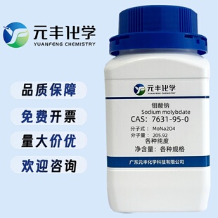 无水钼酸钠   7631-95-0  分析纯AR99% 100g 500g
