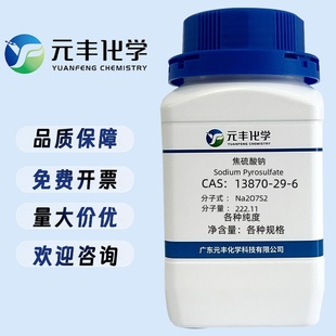 分析纯AR96.0% 焦硫酸钠 13870 500g