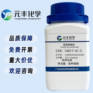 氨基磺酸钴  14017-41-5   液体Co≥180g/L  100g 500g