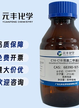 十八/十六烷基二甲基叔胺 68390-97-6 分析纯AR97% 500g