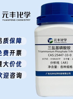水合磷酸铵 25447-33-0 分析纯AR98% 500g