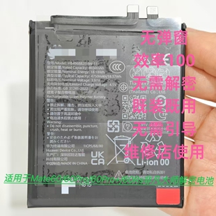 适用华为Mate60解密电池Mate60Pro+/RS非凡大师无码HB507181-11