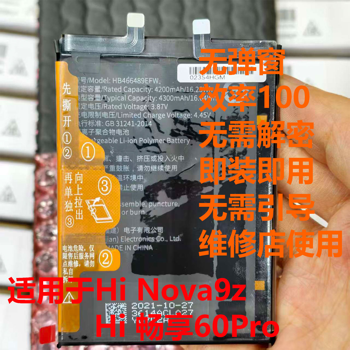 适用于华为Hi Nova9z解密电池Hi 畅享60Pro无码直装进系统466489