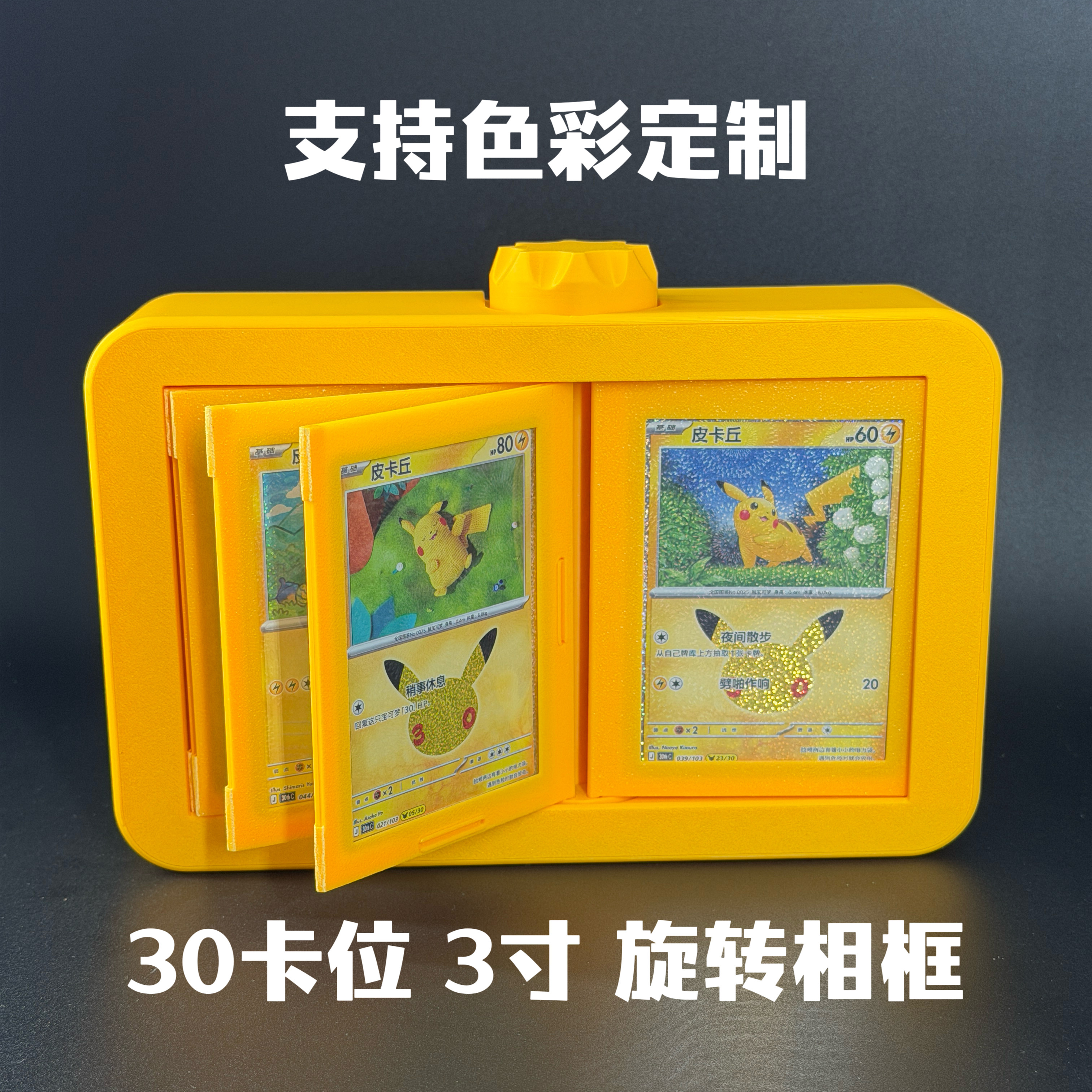 30卡位3寸旋转卡牌展示摆件适用于30周年画师皮卡丘套卡多色定制