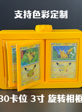 30卡位3寸旋转卡牌展示摆件适用于30周年画师皮卡丘套卡多色定制