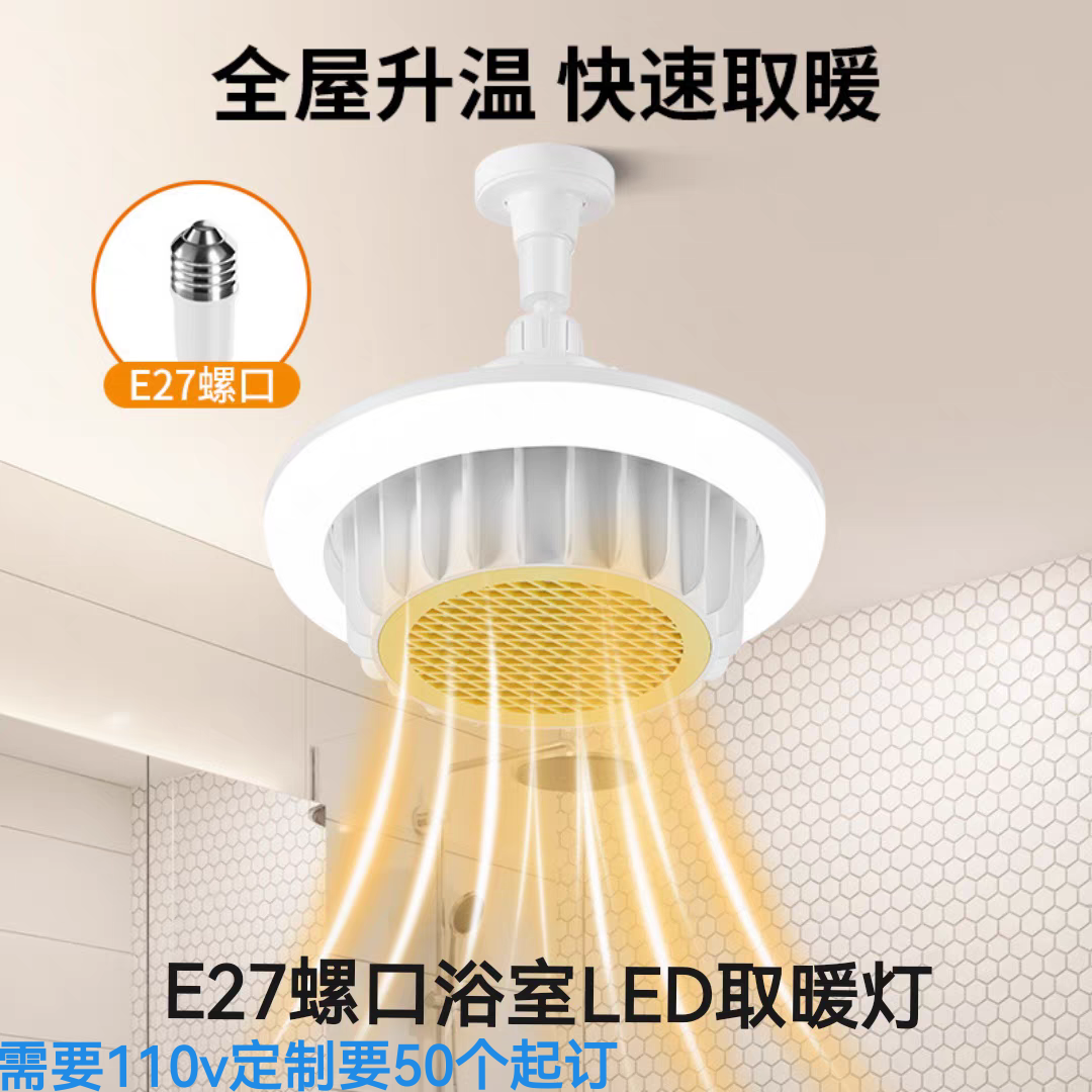 新款秋冬季e27螺口万向LED摇头暖风灯节能省电小型家用浴室取暖灯