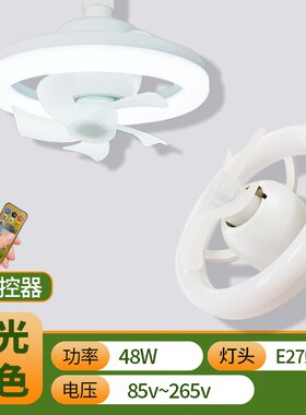 360度摇头E27螺口卧室客厅家用卫生间大功率三色光旋转遥控风扇灯