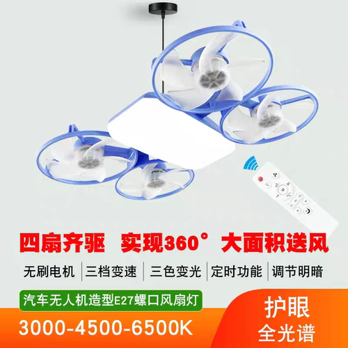 新款创意吊扇灯E27螺口四扇四轮三色变光360度静音大风力风扇灯