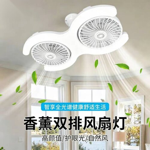 新款LED双排E27螺口带遥控吊扇灯多功能可调角度香薰C型风扇灯