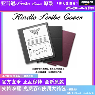 Kindle原装 KS保护壳支架 Scribe保护套真皮亚马逊正品 上海现货