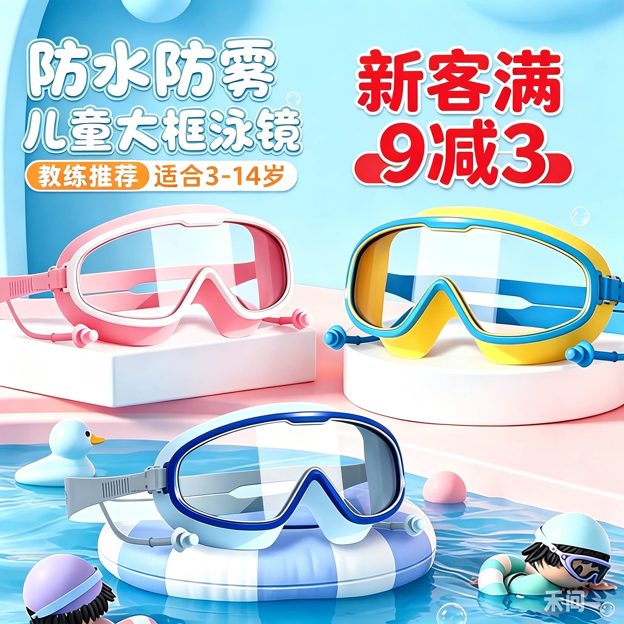 儿童高清防雾游泳镜男女宝宝专业防水不勒眼带耳塞初学者戏水眼镜