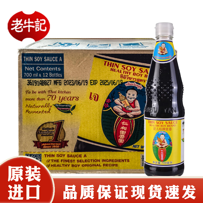 仁和园肥儿标生抽豉油700ml*12瓶 酱油泰国原装进口泰式酱油整箱