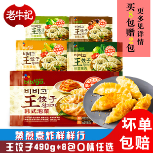 泡菜 10韩式 美味菌菇煎饺蒸饺水饺炸新货 韩国CJ必品阁王饺子490g